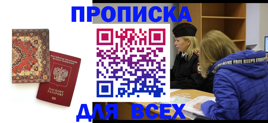прописка регистрация в Владикавказе